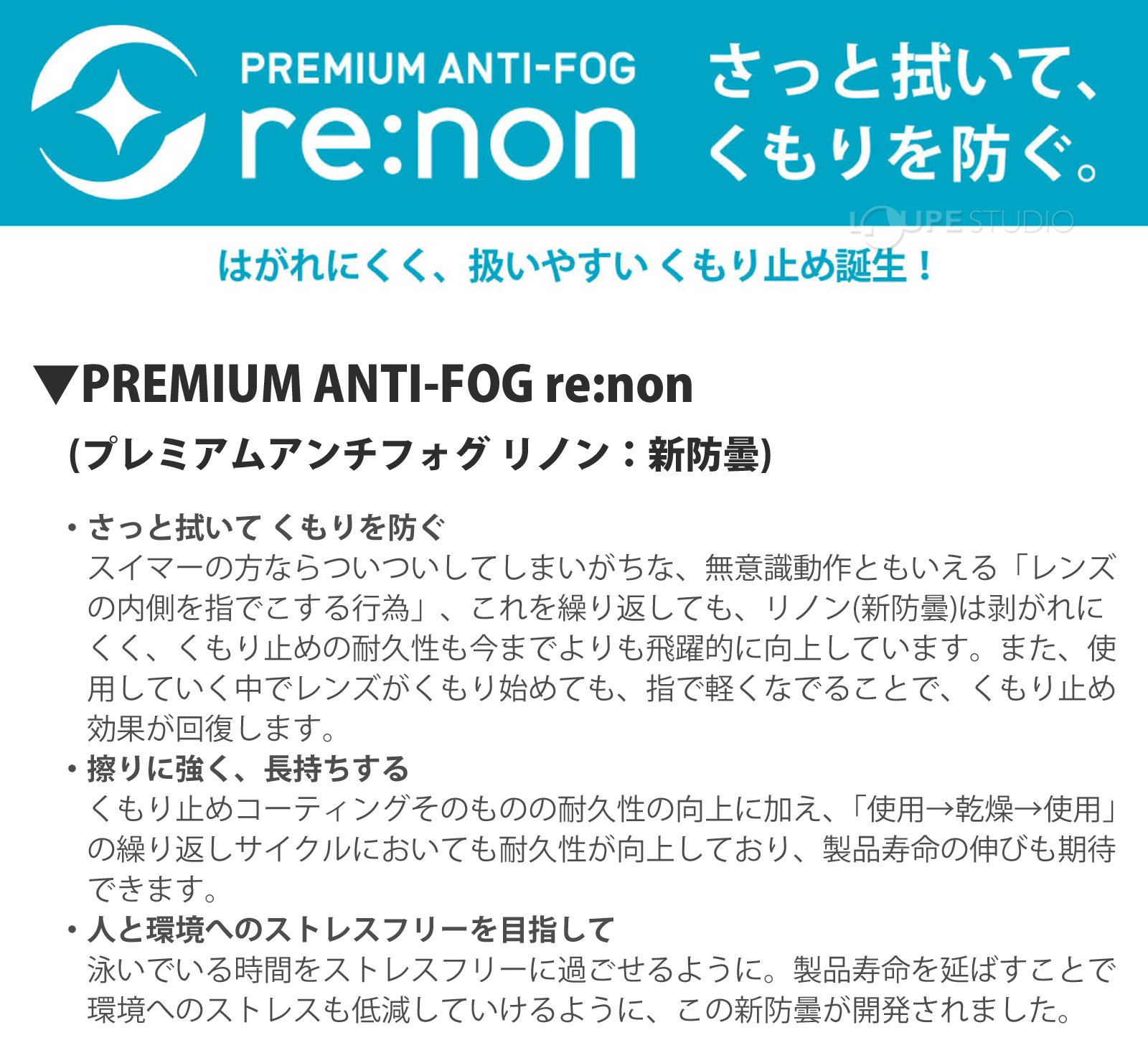 PREMIUM ANTI-FOG re:non 
