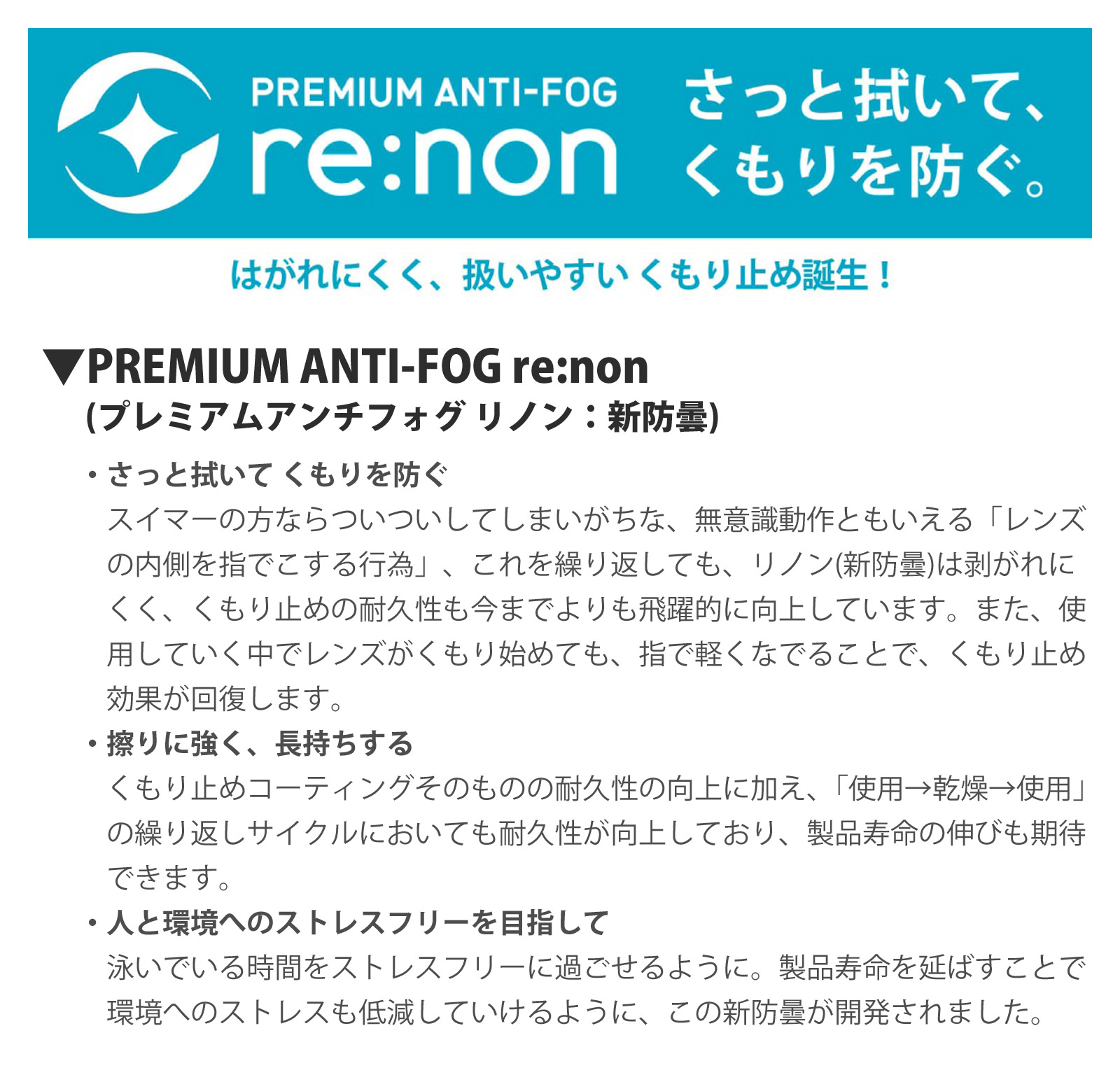 re:non 