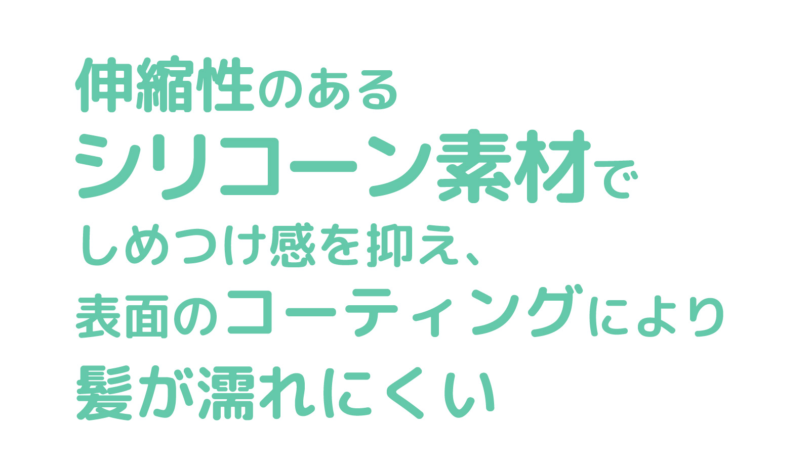 シリコーン素材 