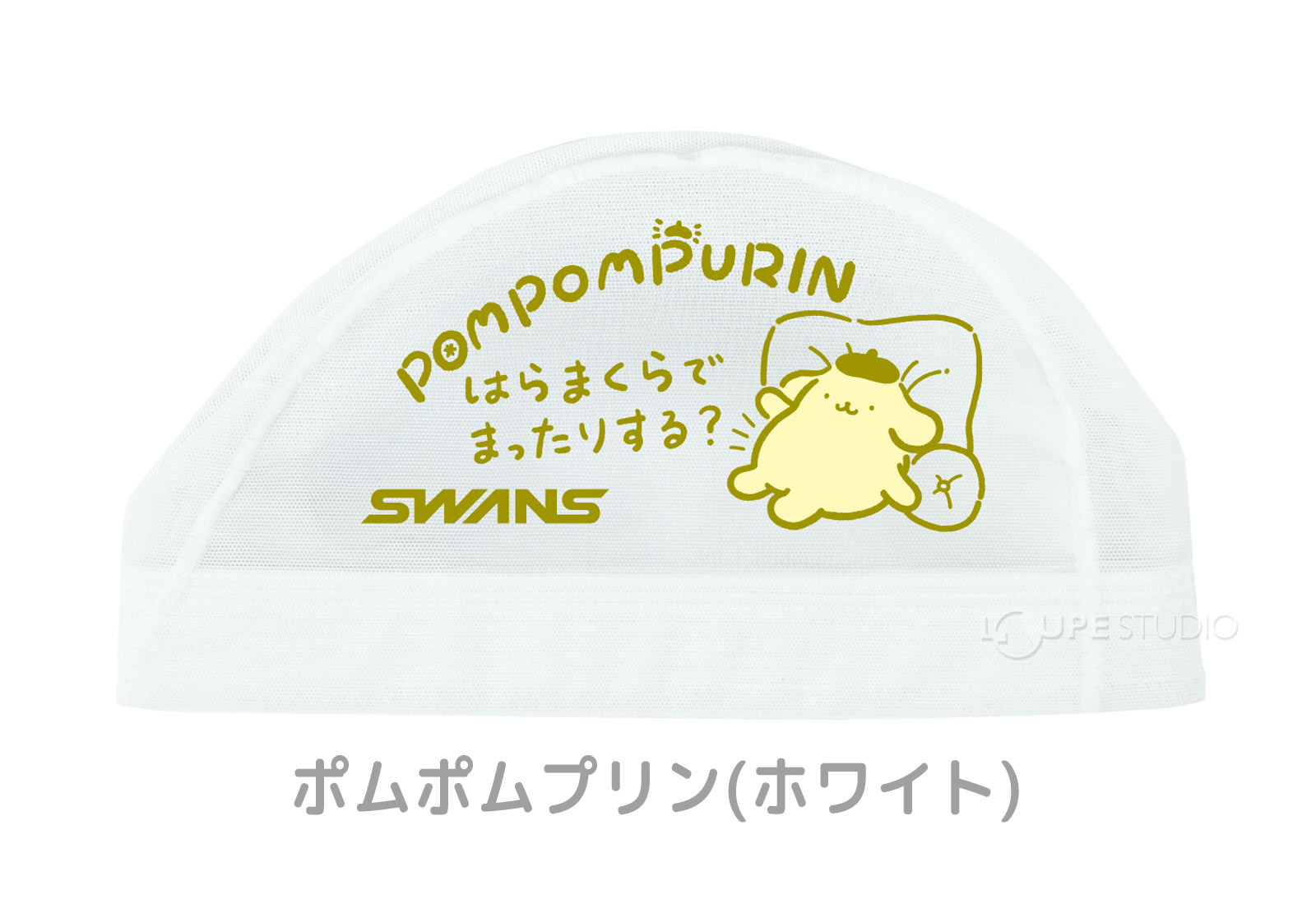 ポムポムプリン(ホワイト) 