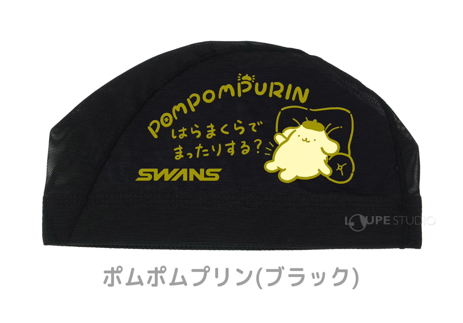 ポムポムプリン(ブラック) 