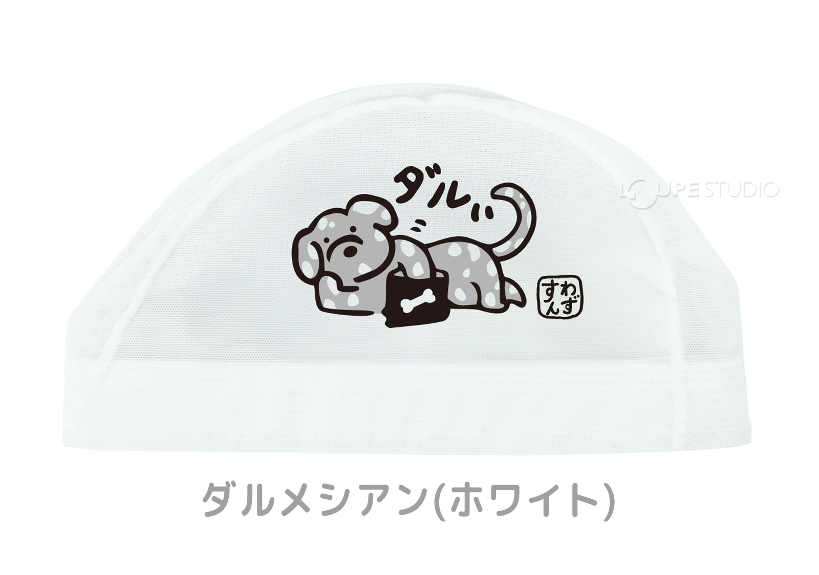ダルメシアン(ホワイト) 