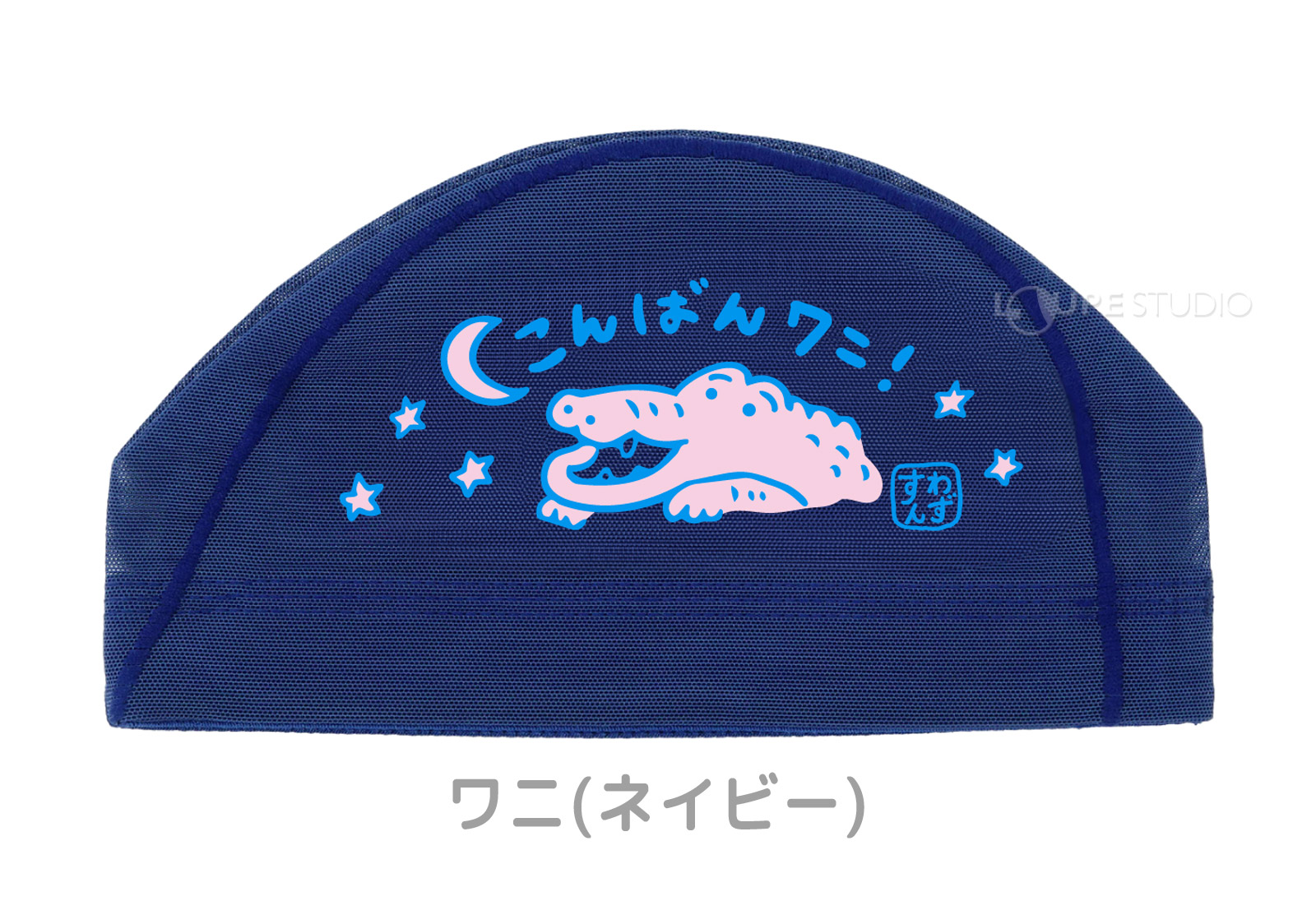 ワニ(ネイビー) 