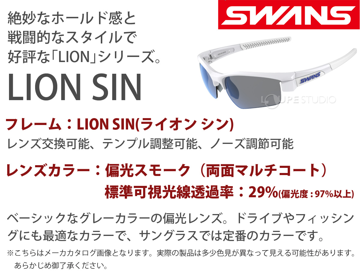 サングラス 偏光レンズ スポーツサングラス ゴルフ メンズ レディース LION SIN フレーム+レンズセット L-LI SIN-0151 スワンズ