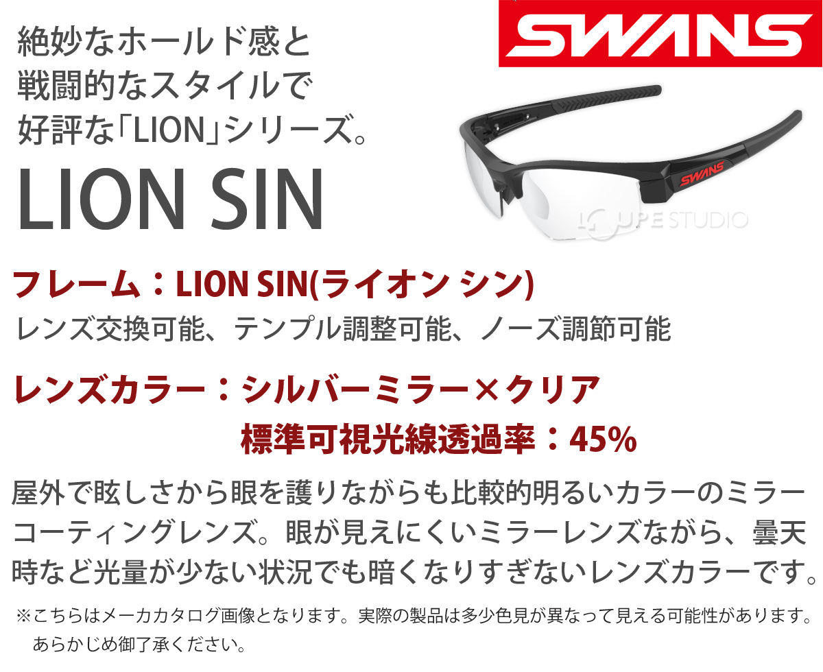 サングラス スポーツサングラス ゴルフ 運転 スノボー ミラーレンズ メンズ レディース LION SIN フレーム+L-LI SIN-0712 スワ