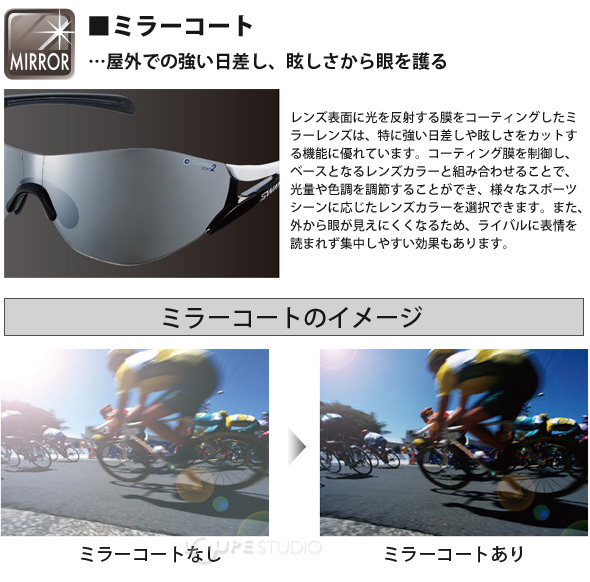 ミラーコート 