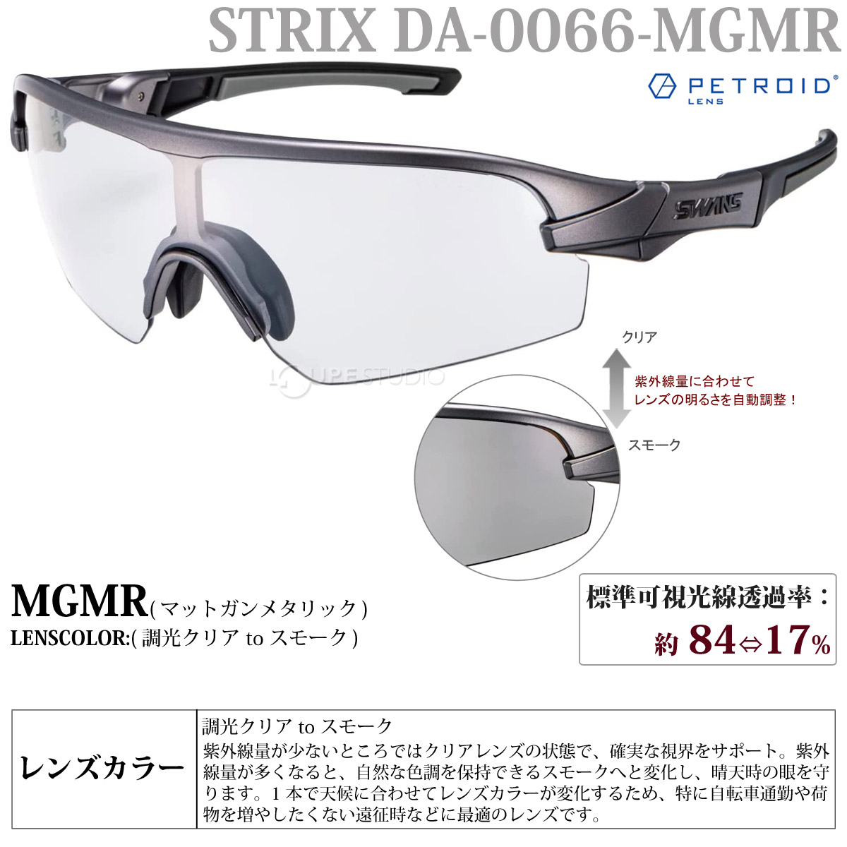 サングラス 調光 ストリックス ディーエー STRIX DA-0066-MGMR