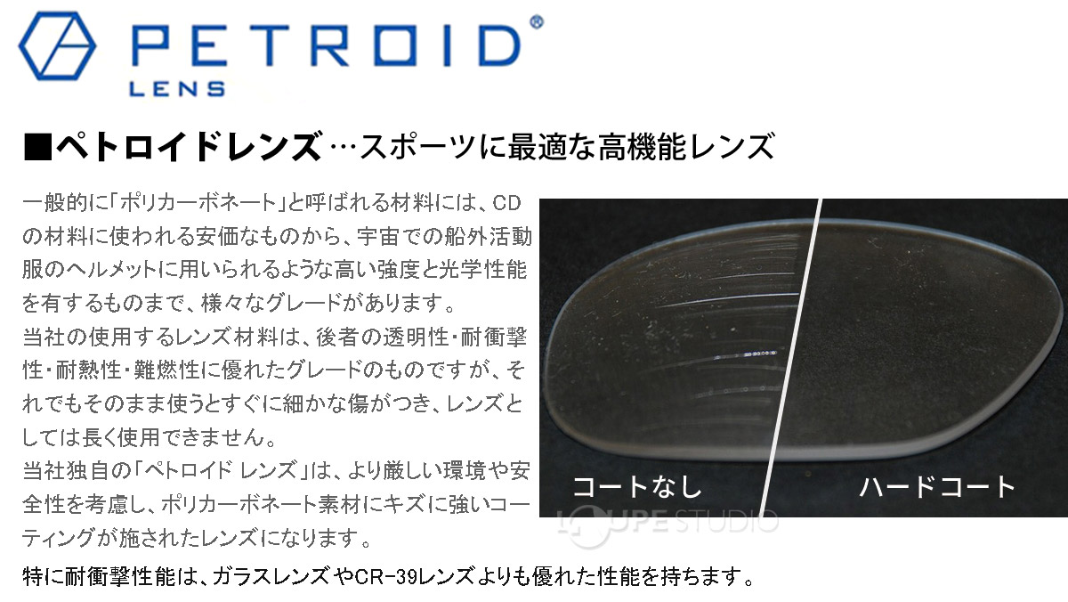 ペトロイドレンズ 
