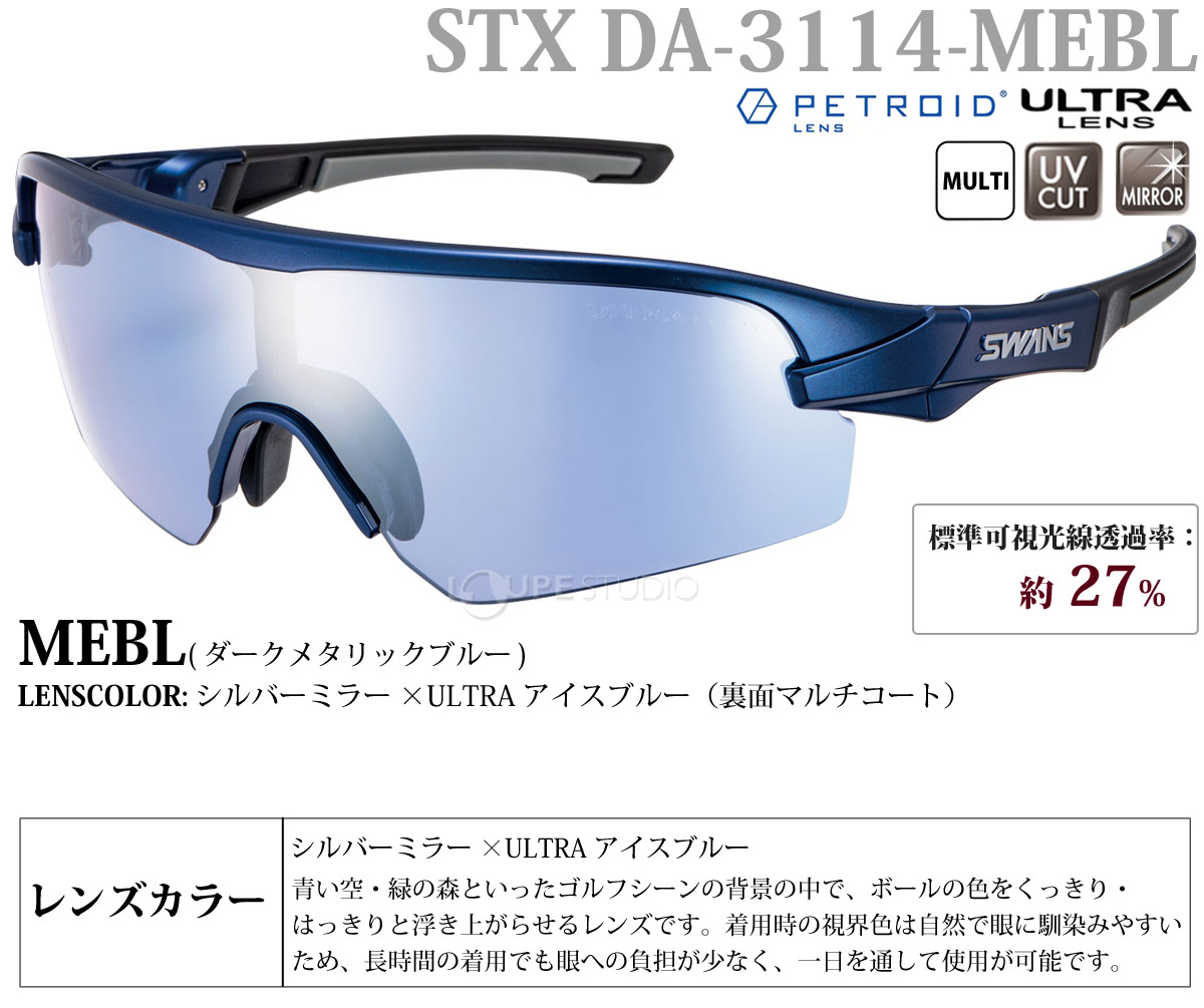 サングラス ウルトラレンズ ストリックス ディーエー STRIX DA-3114