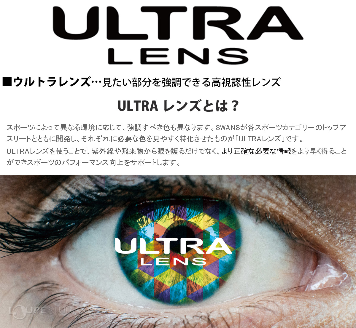 ULTRAレンズ