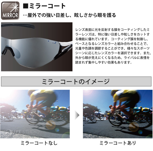ミラーコート