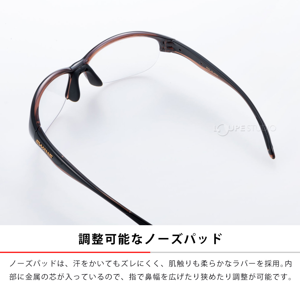 調整可能なノーズパッド 