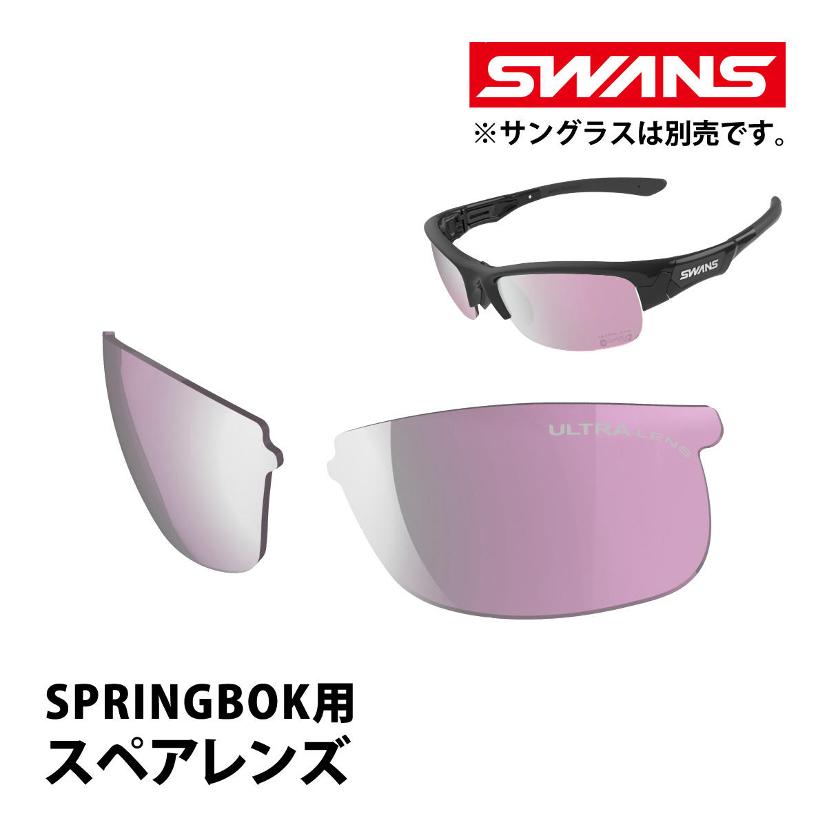 【レンズのみ】SWANS OUTBACK グレイシルバーミラー　スペアレンズ サングラス ウルトラレンズ 野球 L-SPB-3516 RSHD スペアレンズ