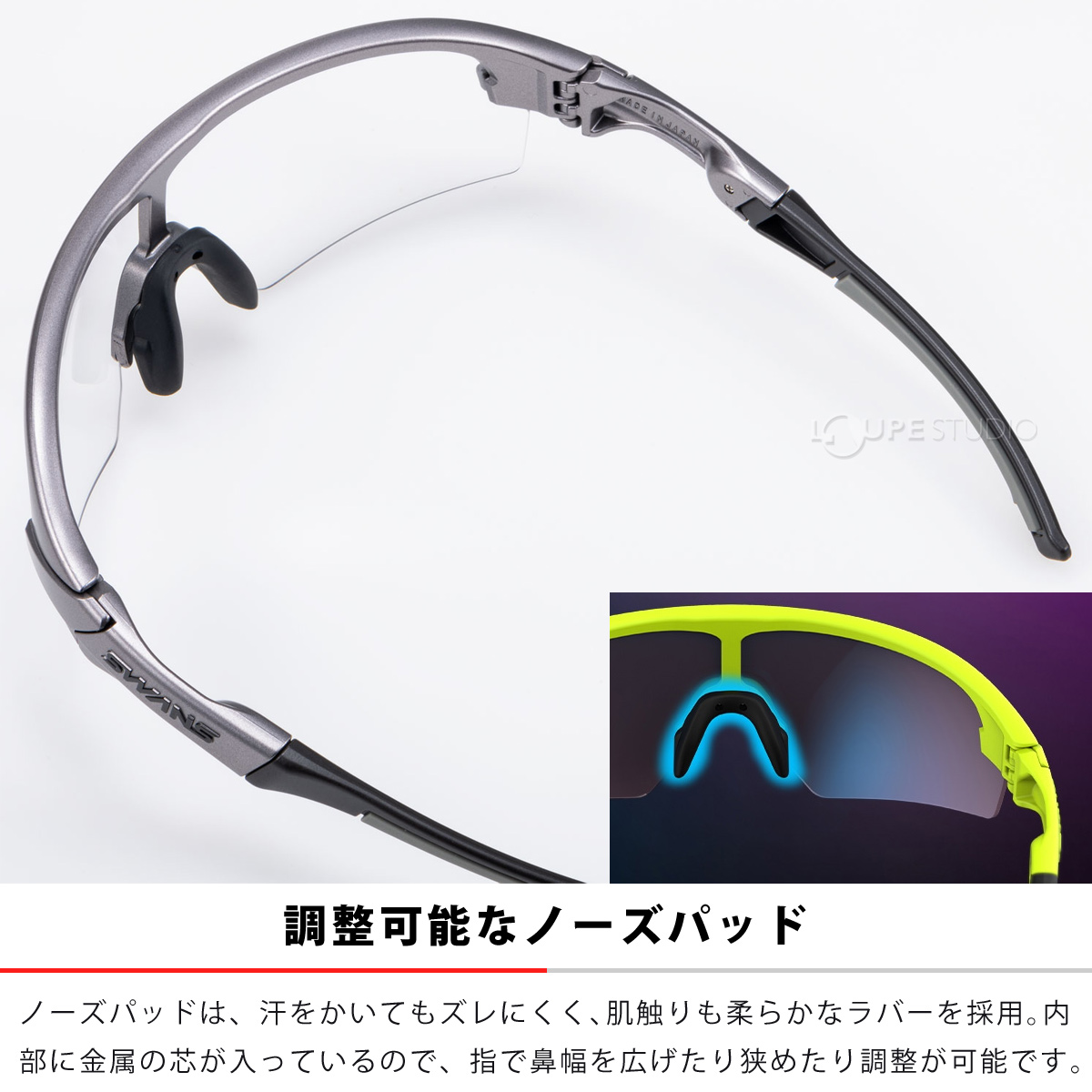 調整可能なノーズパッド 