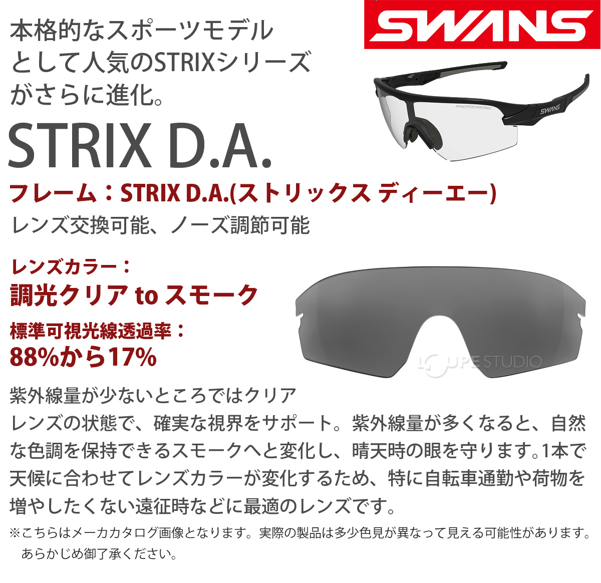 サングラス STRIX D.A.フレーム F-STX DA+ L-STX DA-0066 CSK 調光