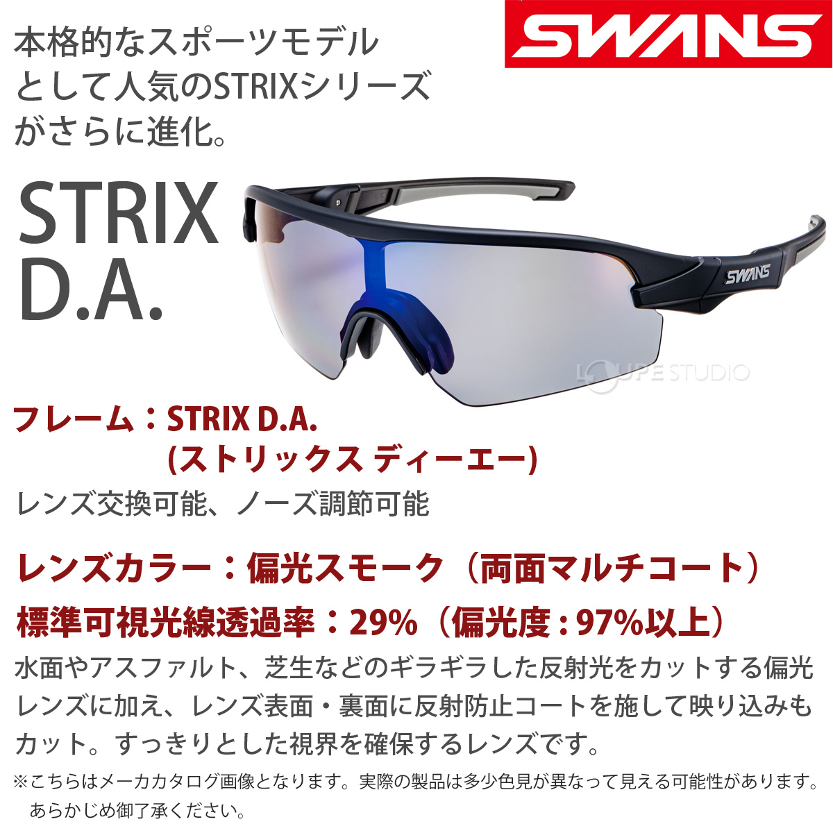サングラス STRIX D.A.フレーム F-STX DA+ L-STX DA-0151 SMK 偏光レンズ ゴルフ 釣り SWANS スワンズ 敬老