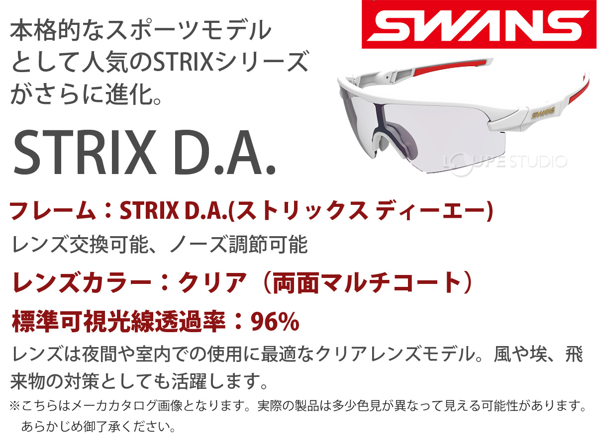 サングラス STRIX D.A.フレーム F-STX DA+ L-STX DA-0112 CLA 両面マルチレンズモデル SWANS スワンズ 敬老の