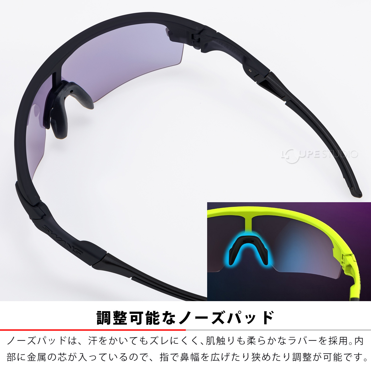 調整可能なノーズパッド 