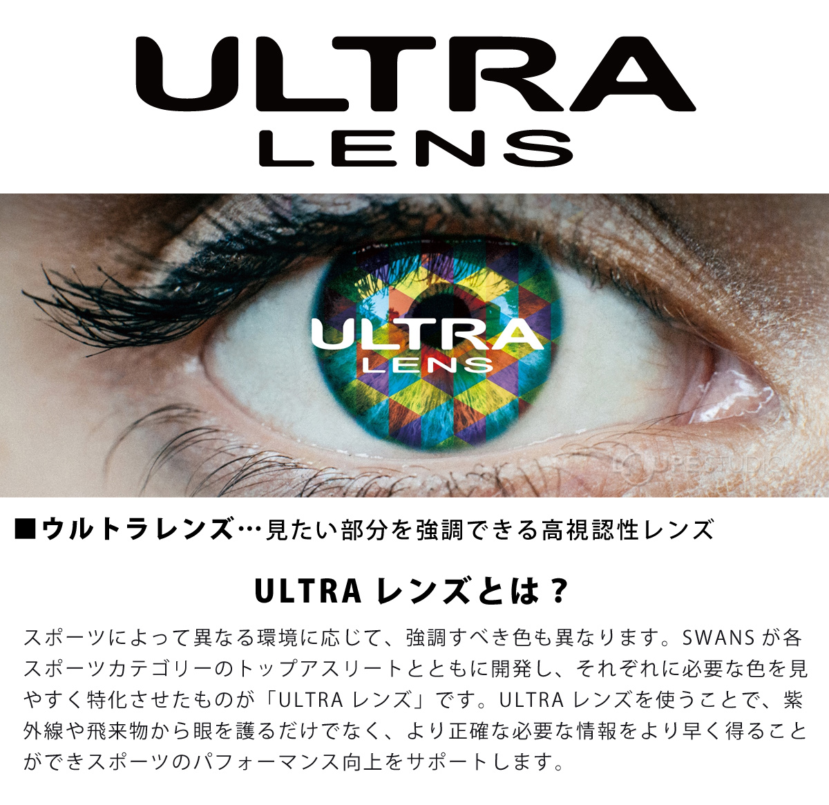 ULTRAレンズとは 