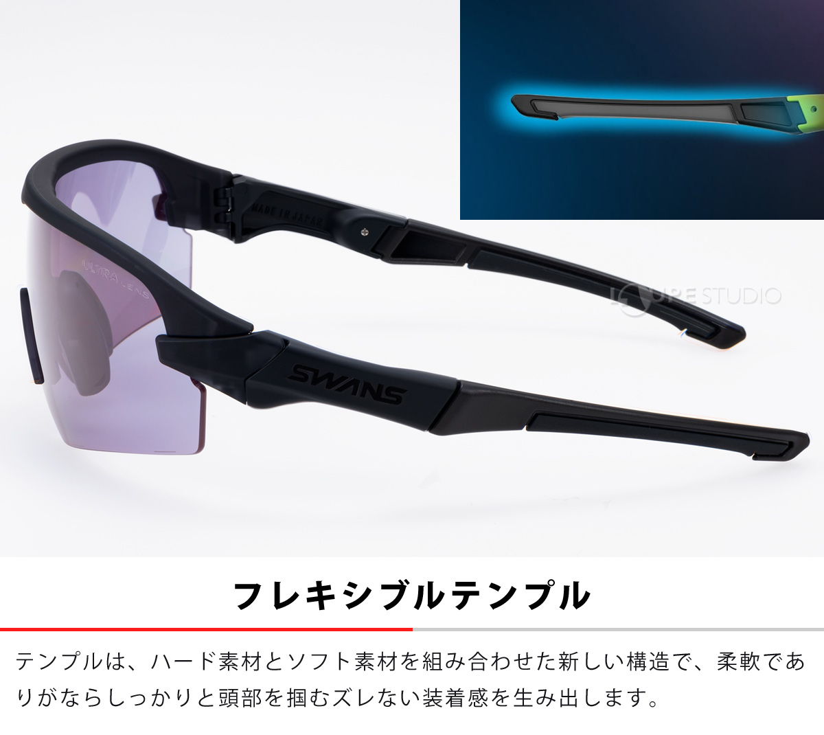 フレキシブルテンプル 