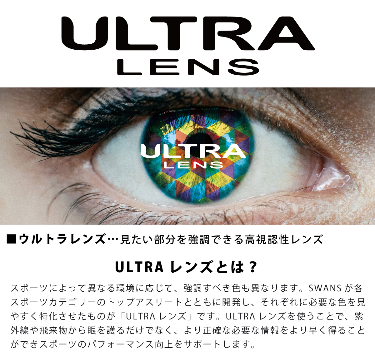 ULTRAレンズとは 