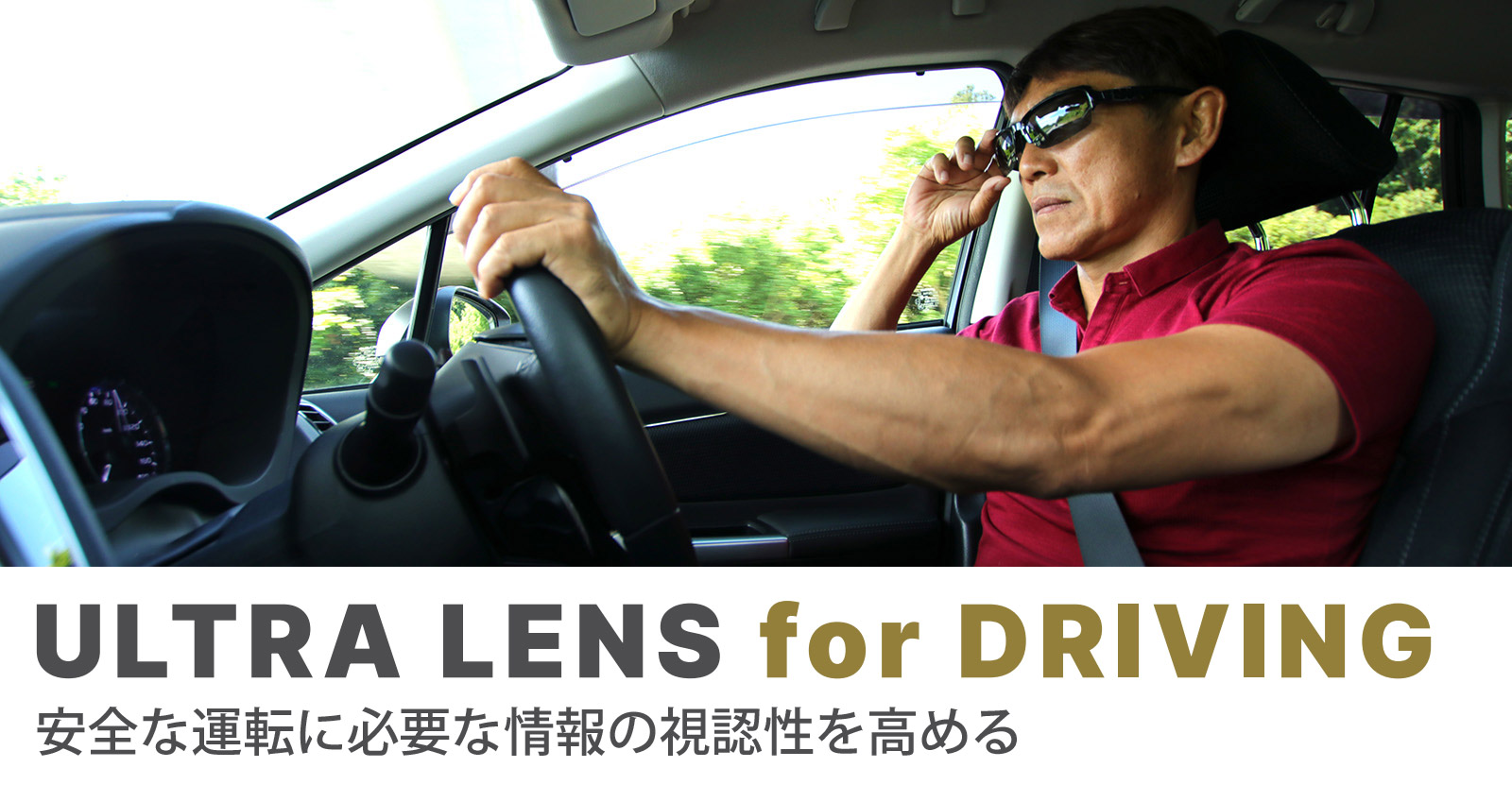 ULTRA LENS for DRIVING 
