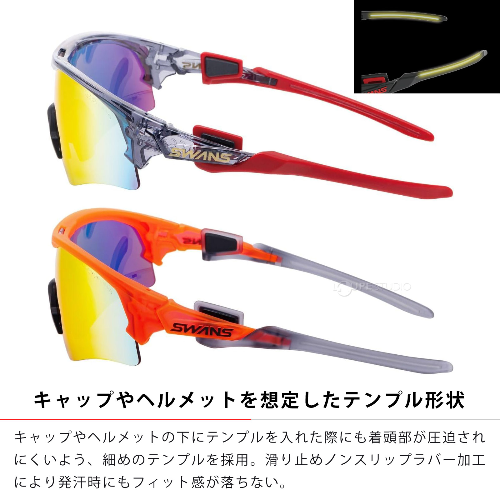 キャップやヘルメットを想定したテンプル形状