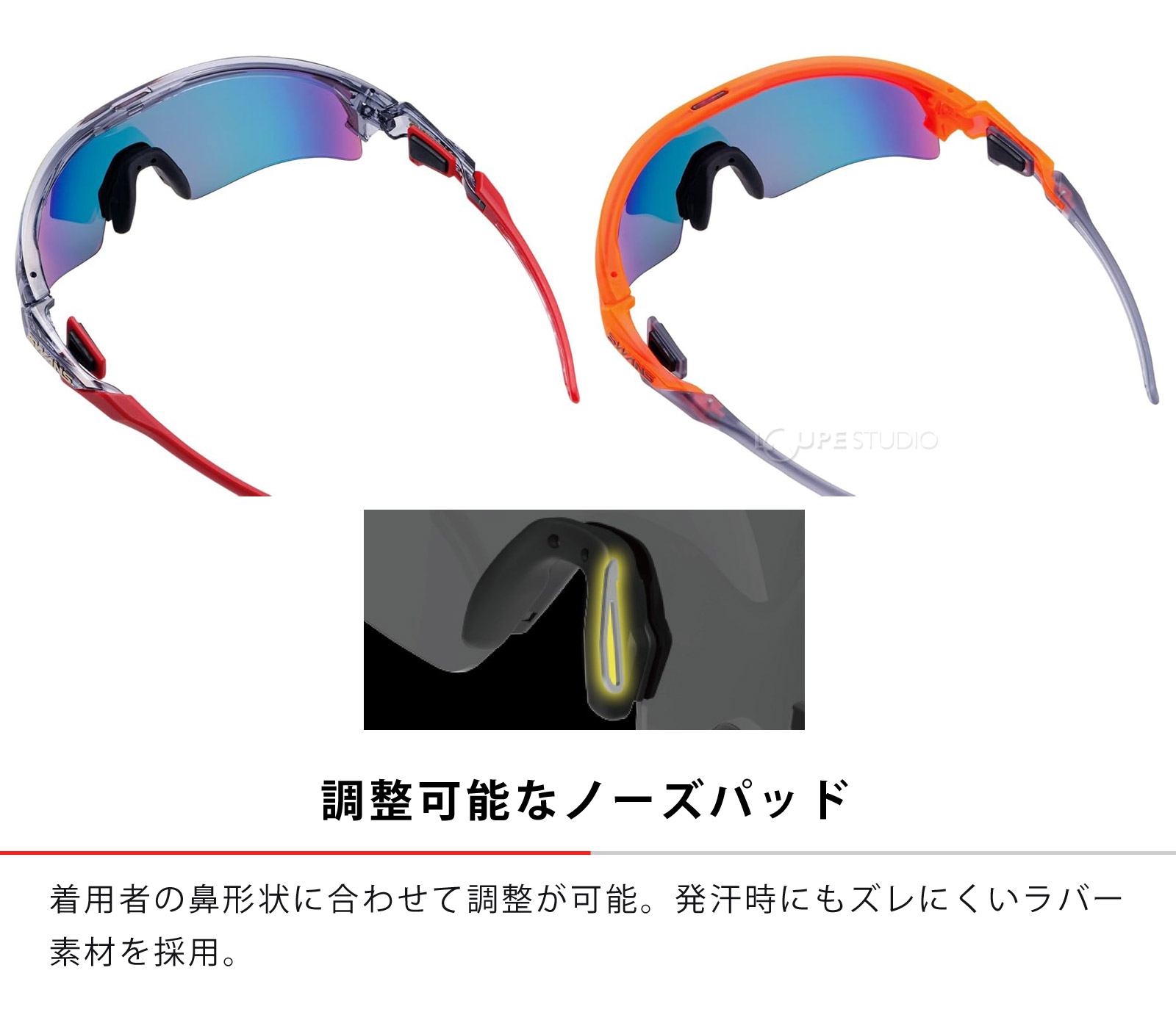 調整可能なノーズパッド