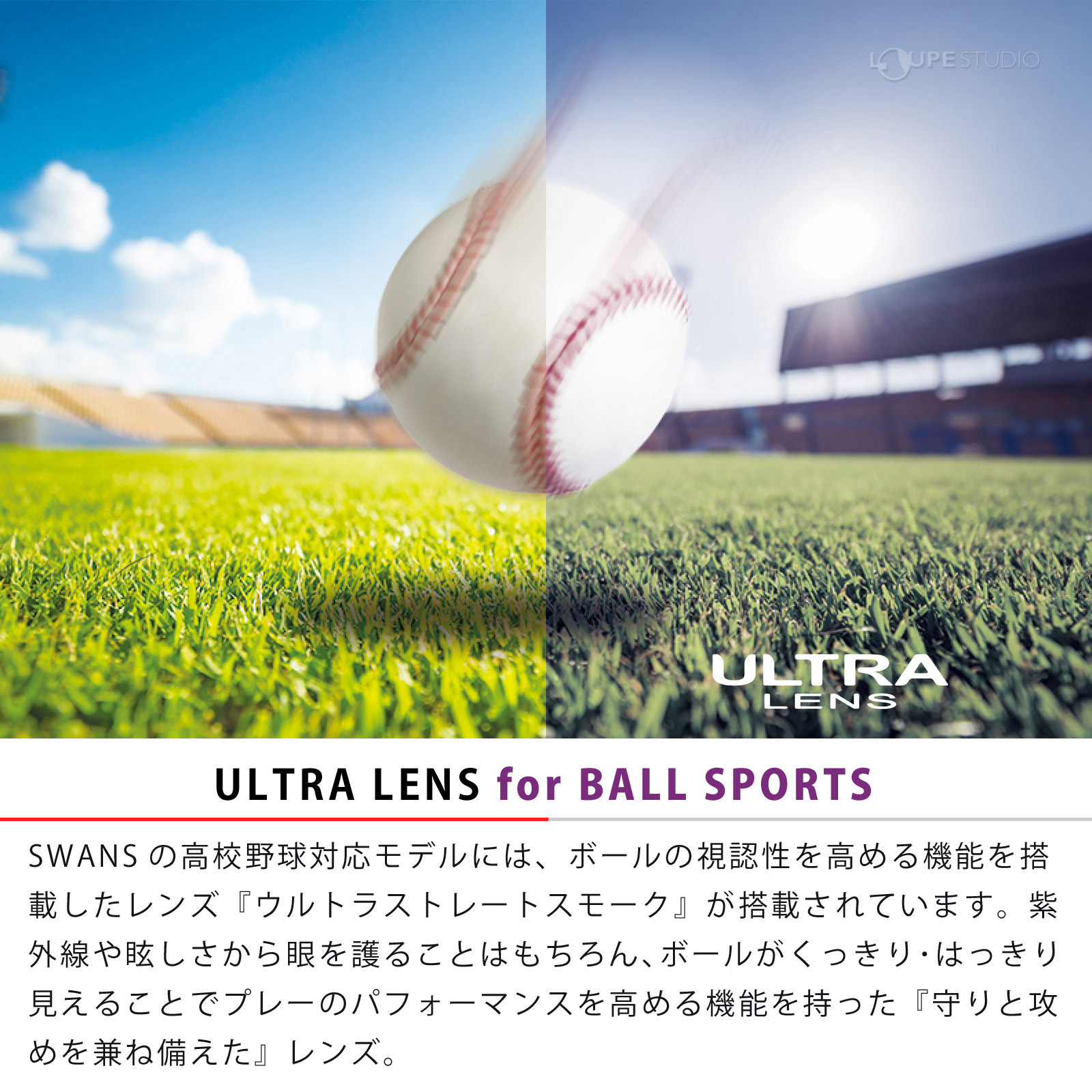 ULTRA LENS for BALL SPORTS 