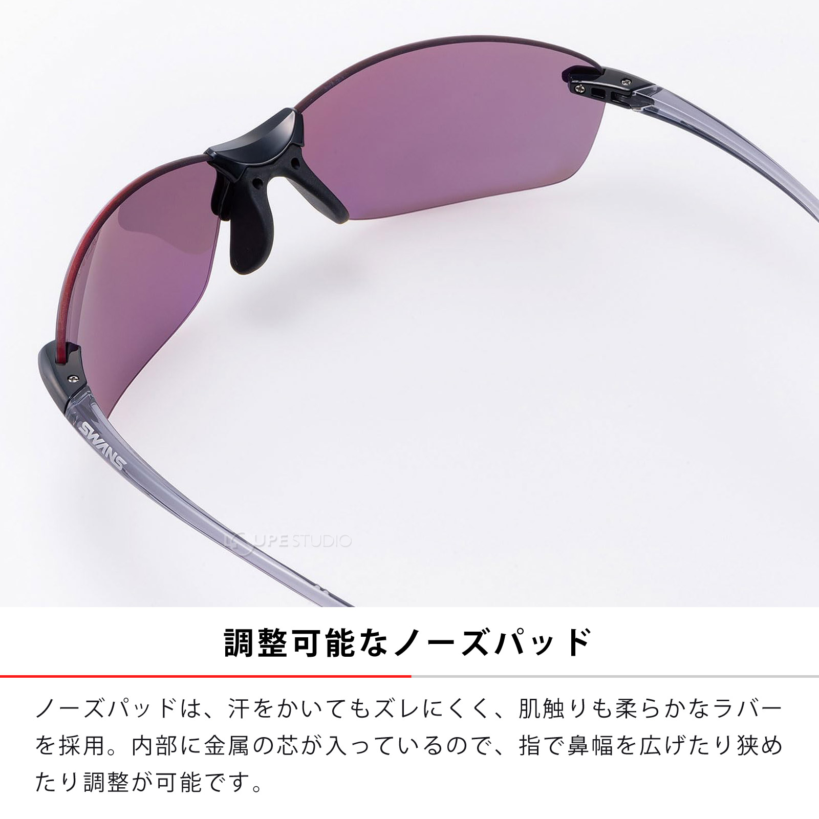 調整可能なノーズパッド 