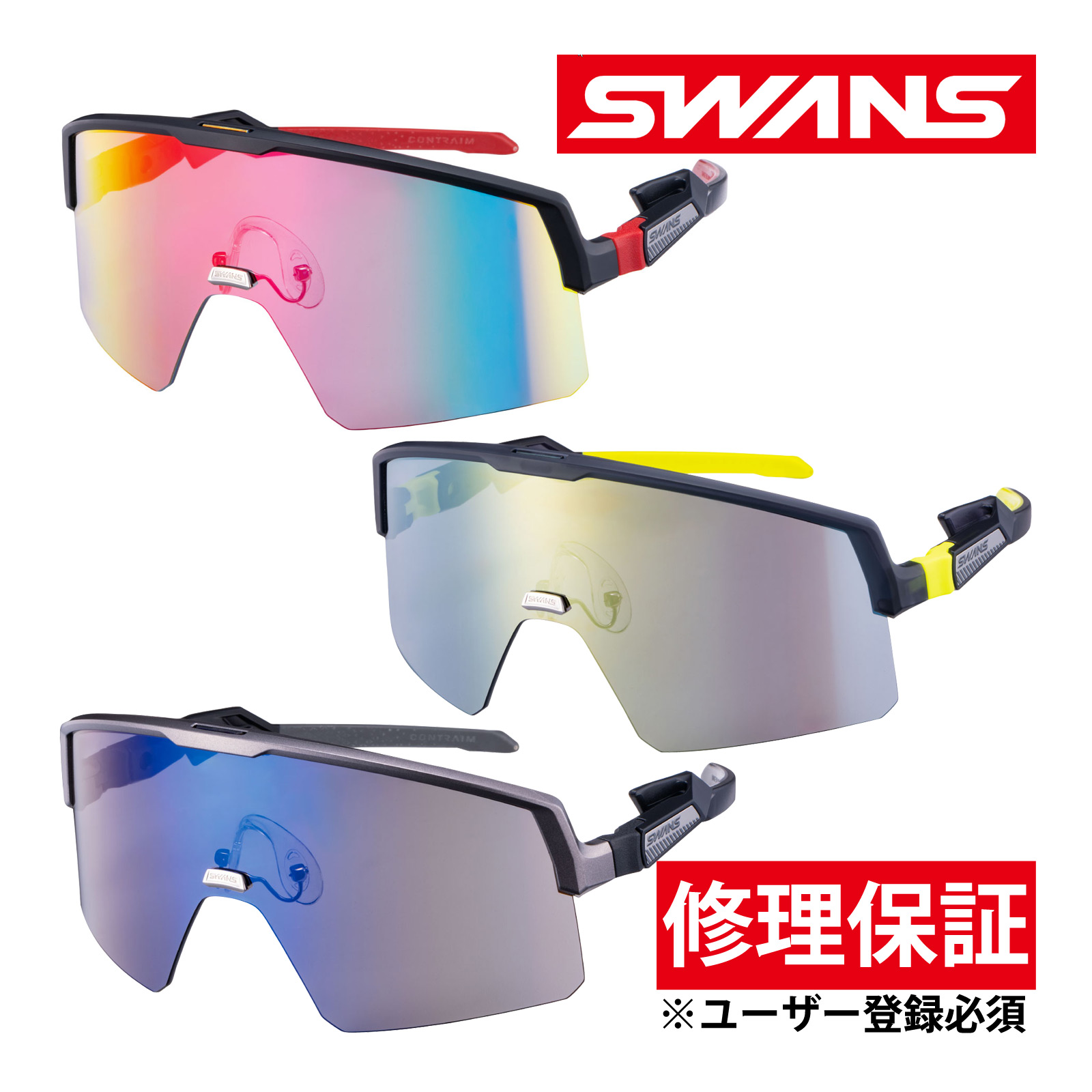 SWANS正規品 スワンズ サングラス UVカット ミラー 日本製 ユーザー