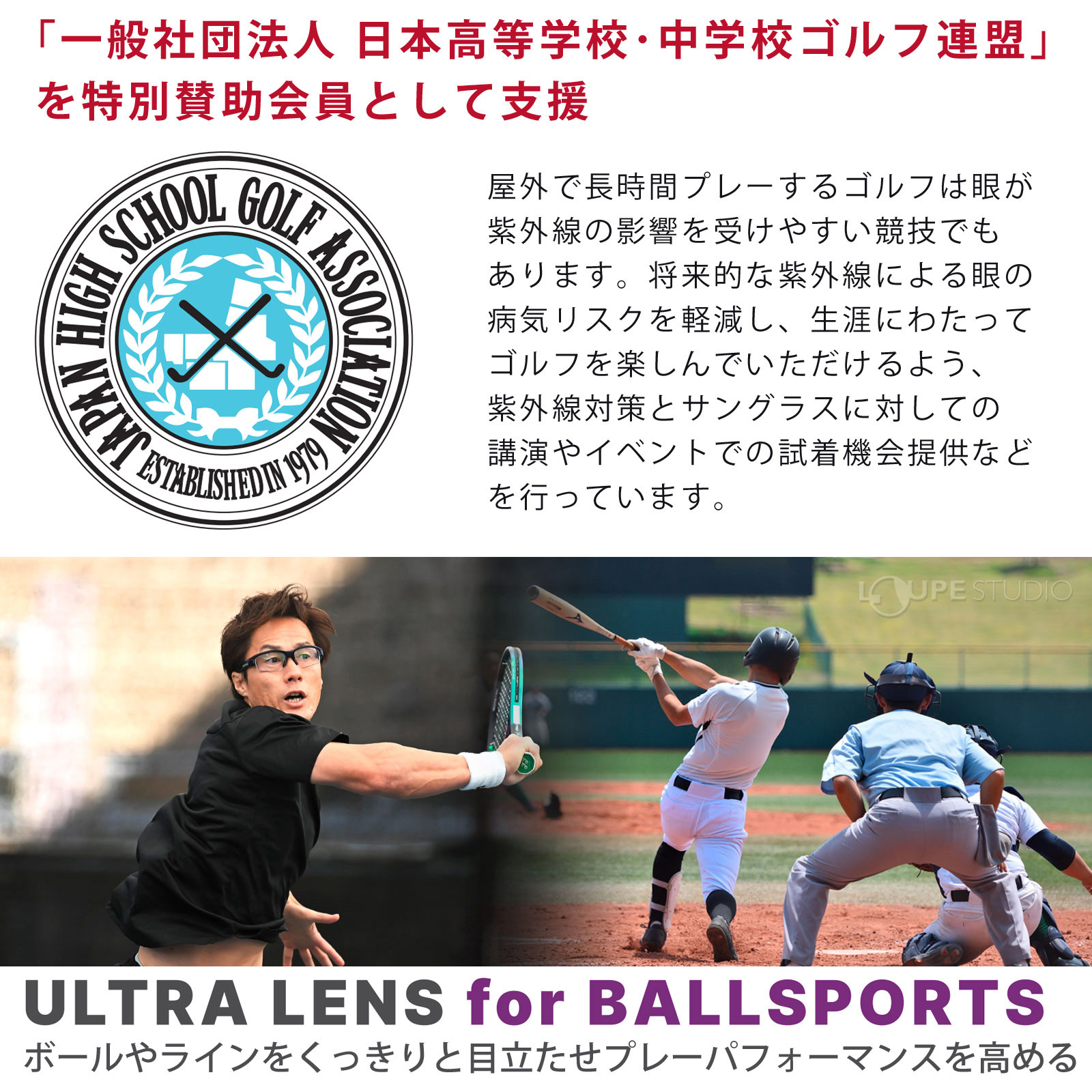 「一般社団法人 日本高等学校・中学校ゴルフ連盟」を特別賛助会員として支援 