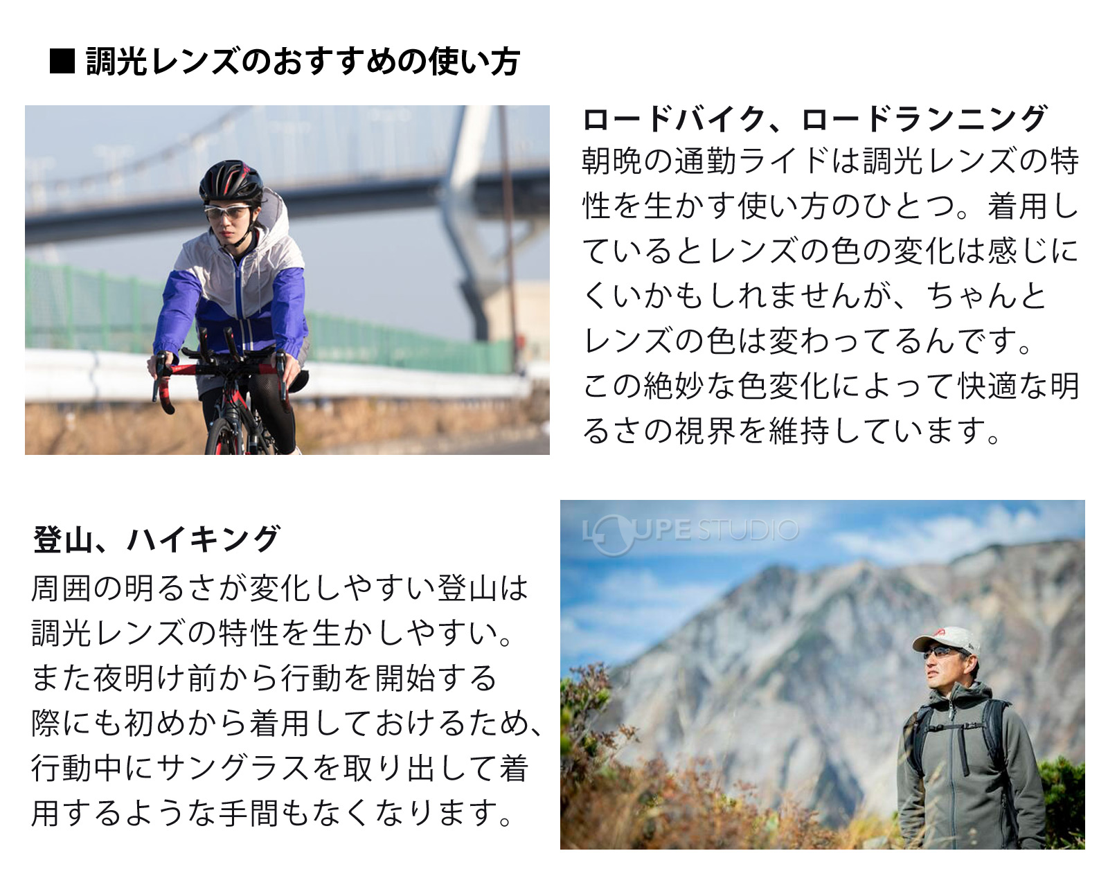 ■ 調光レンズのおすすめの使い方 