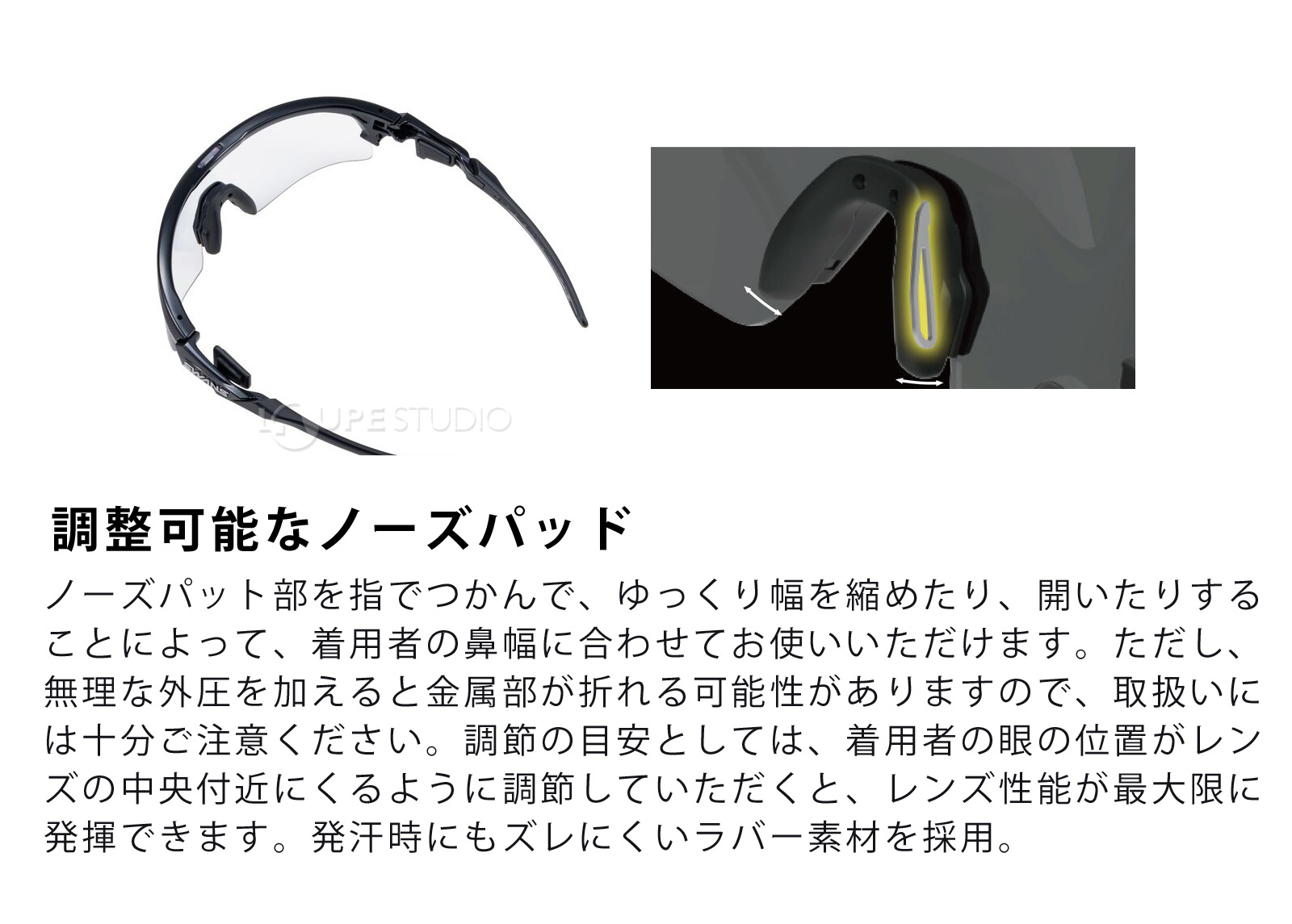 調整可能なノーズパッド 