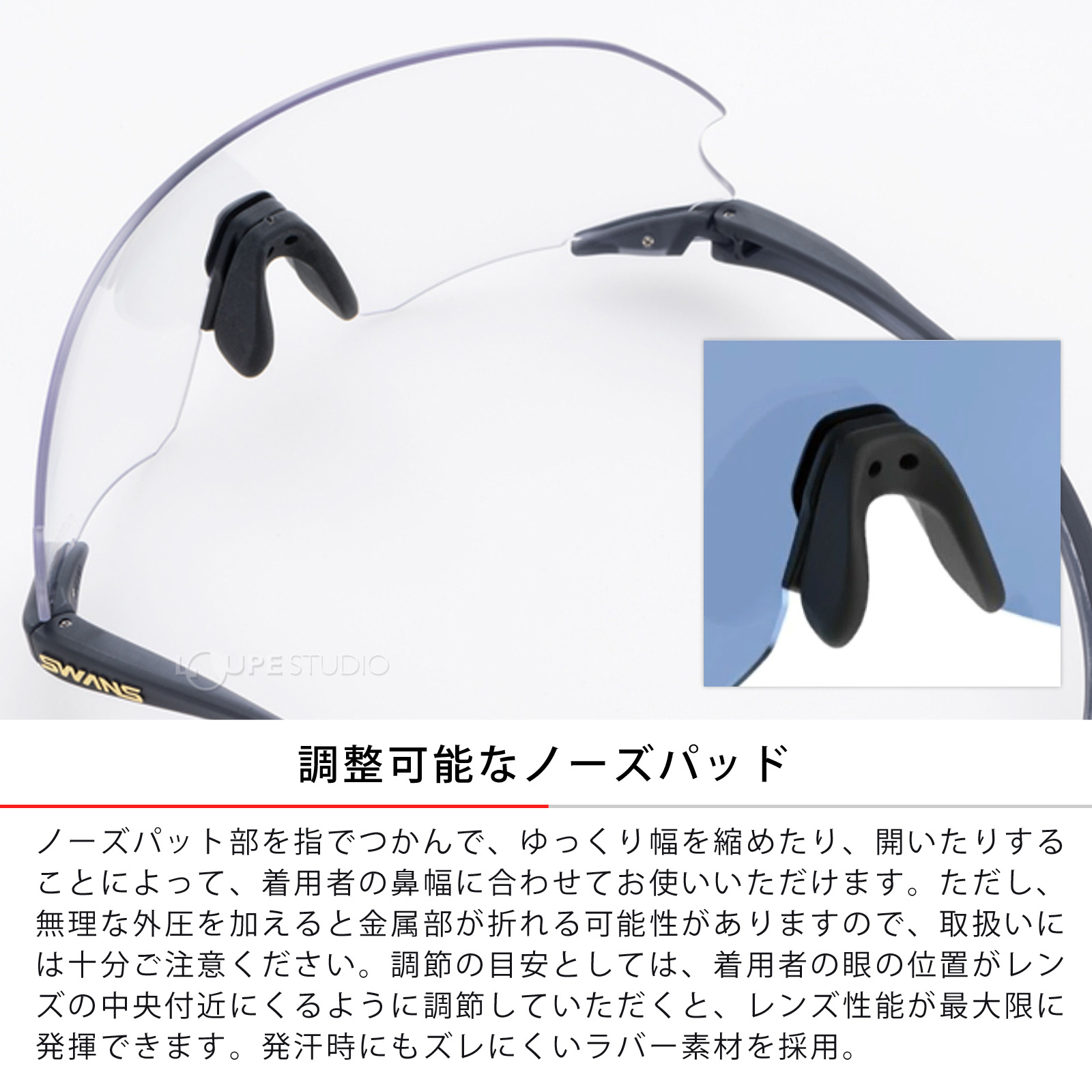 調整可能なノーズパッド 