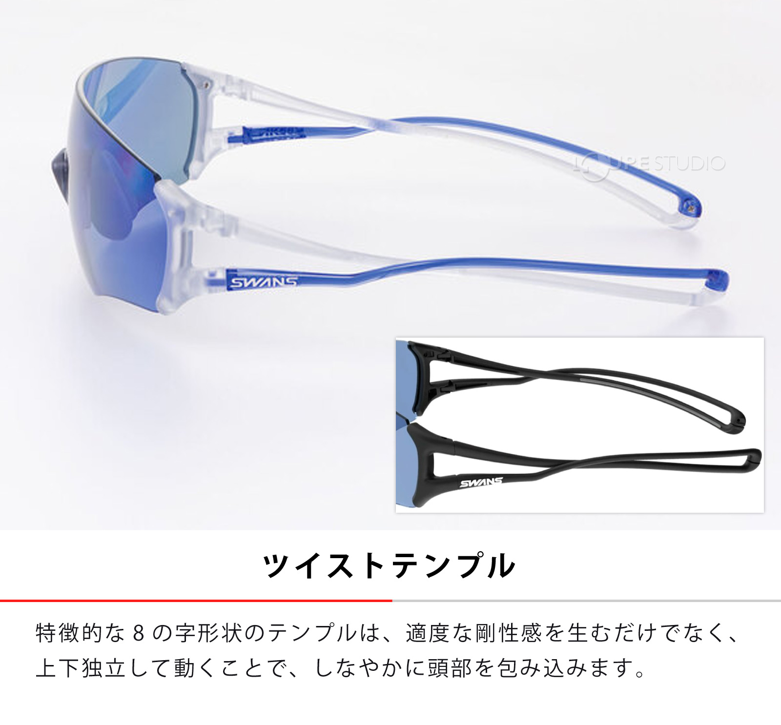 ツイストテンプル