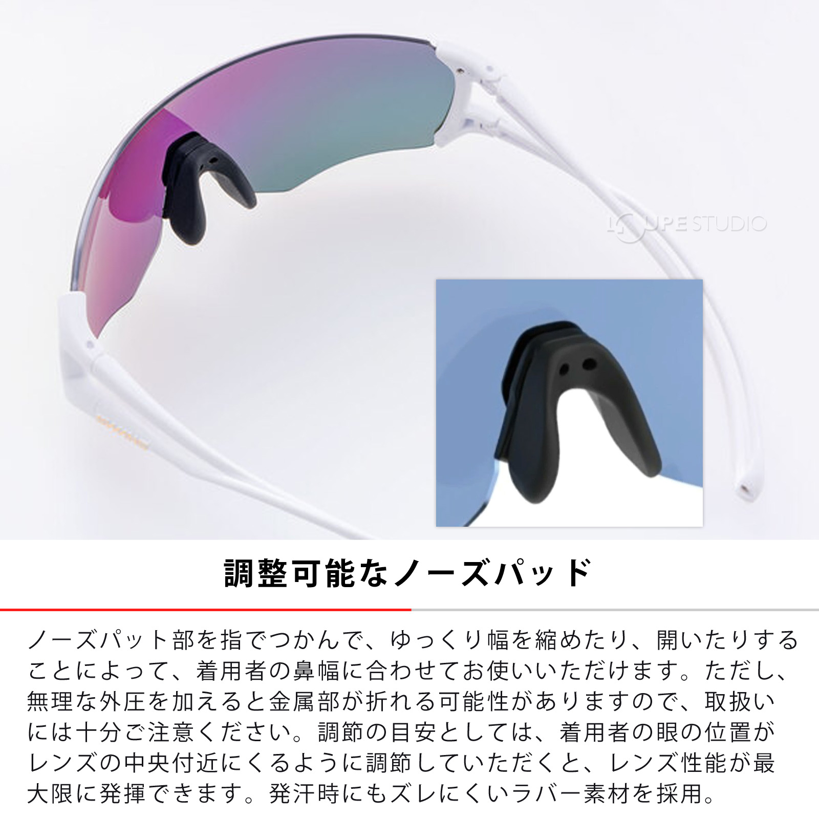 調整可能なノーズパッド