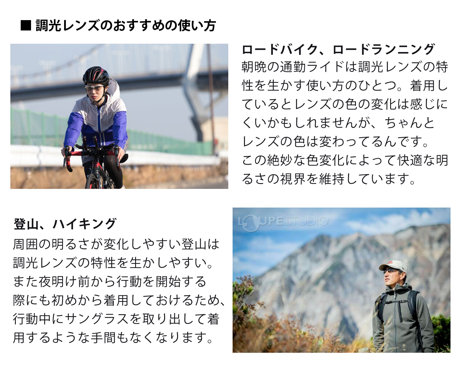 ■ 調光レンズのおすすめの使い方 