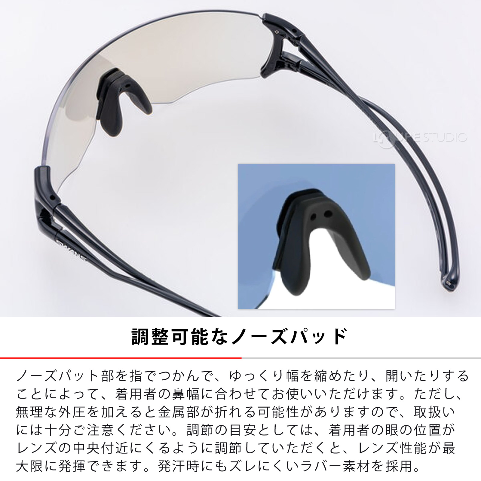調整可能なノーズパッド 