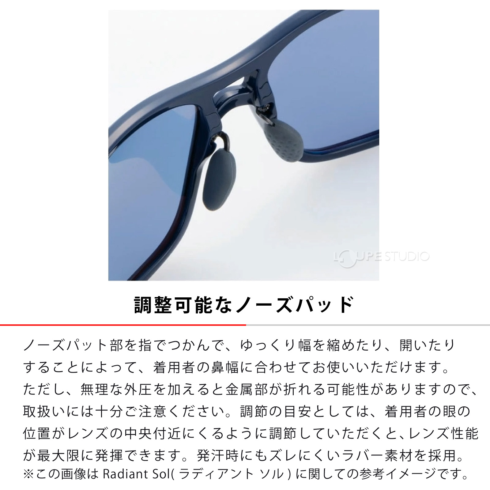調整可能なノーズパッド 