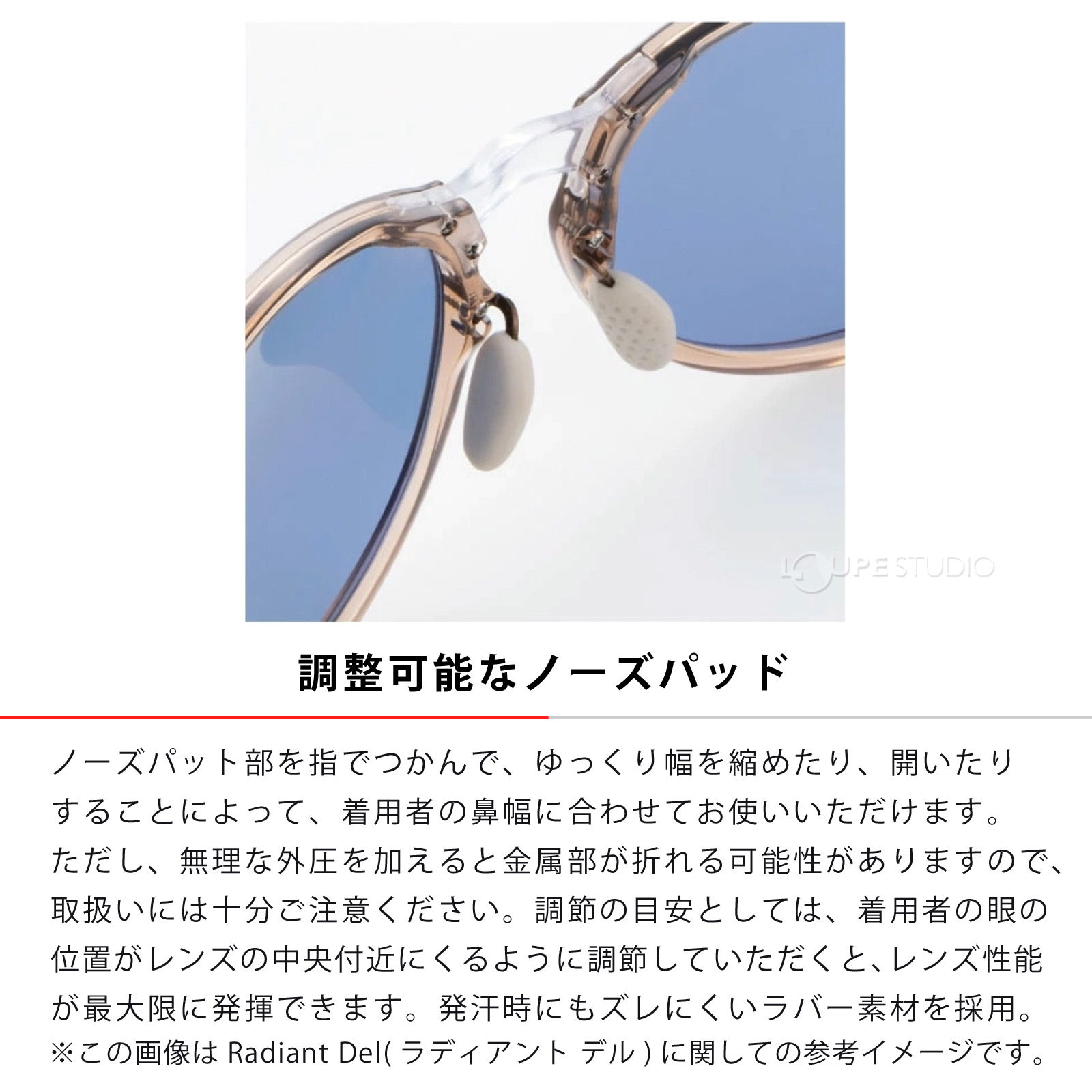 調整可能なノーズパッド 