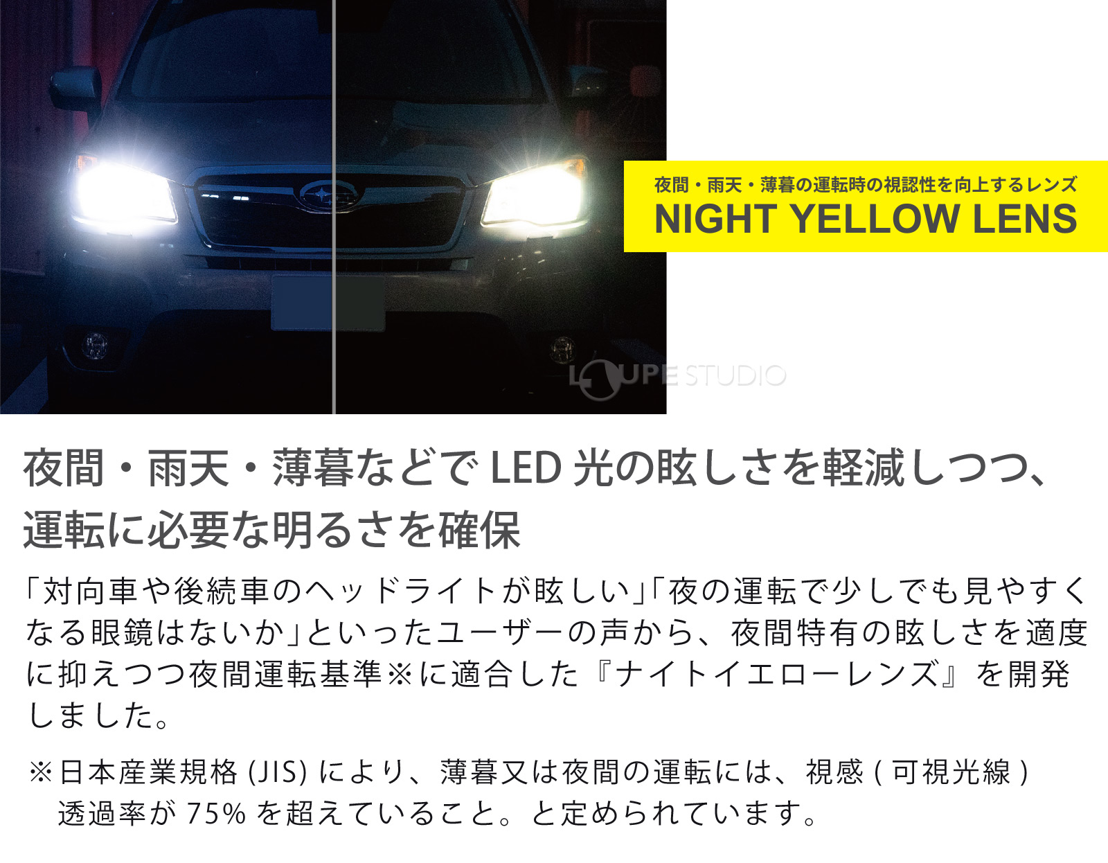 ナイトイエロー 