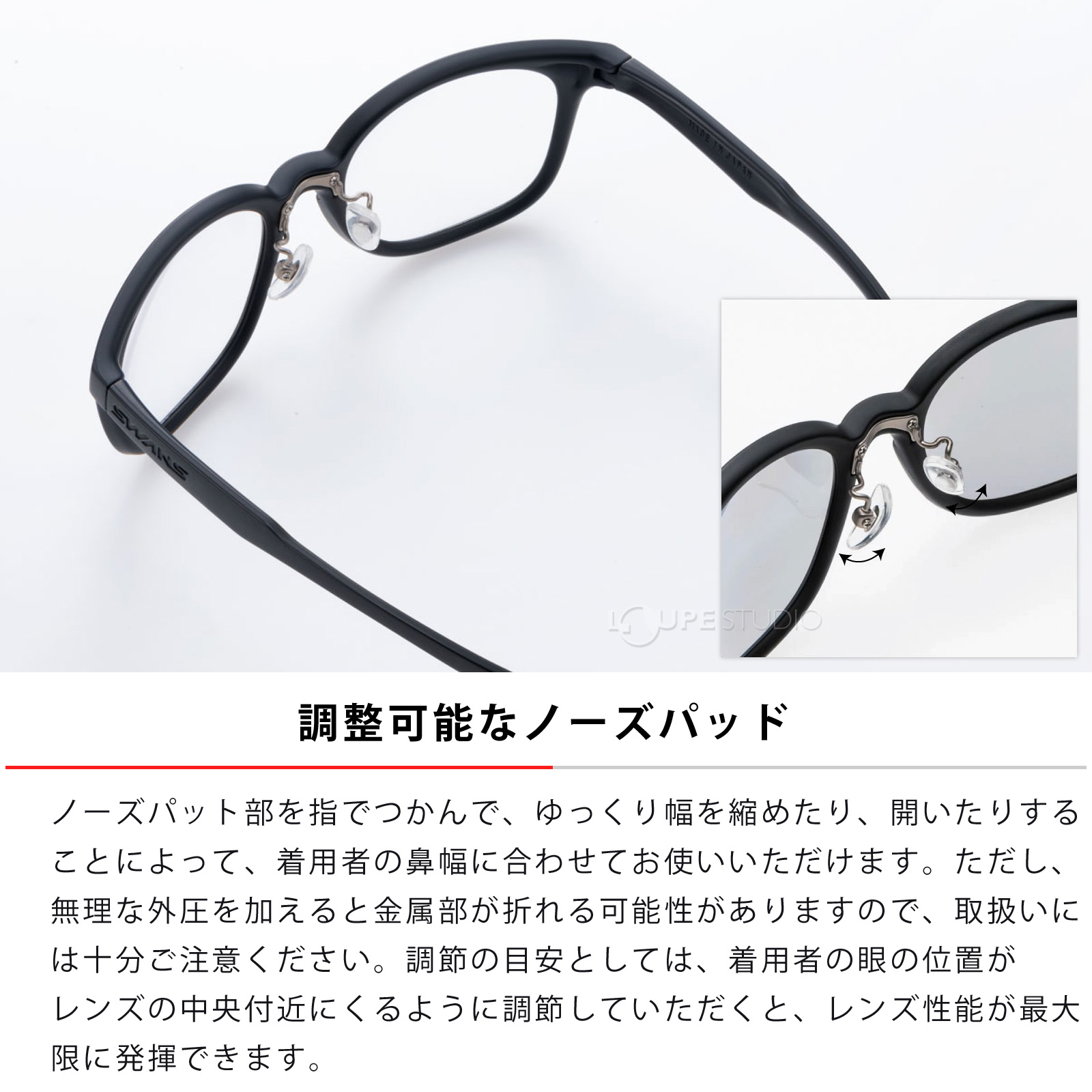 調整可能なノーズパッド 