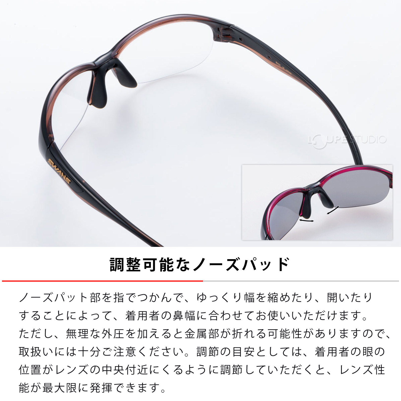 調整可能なノーズパッド 