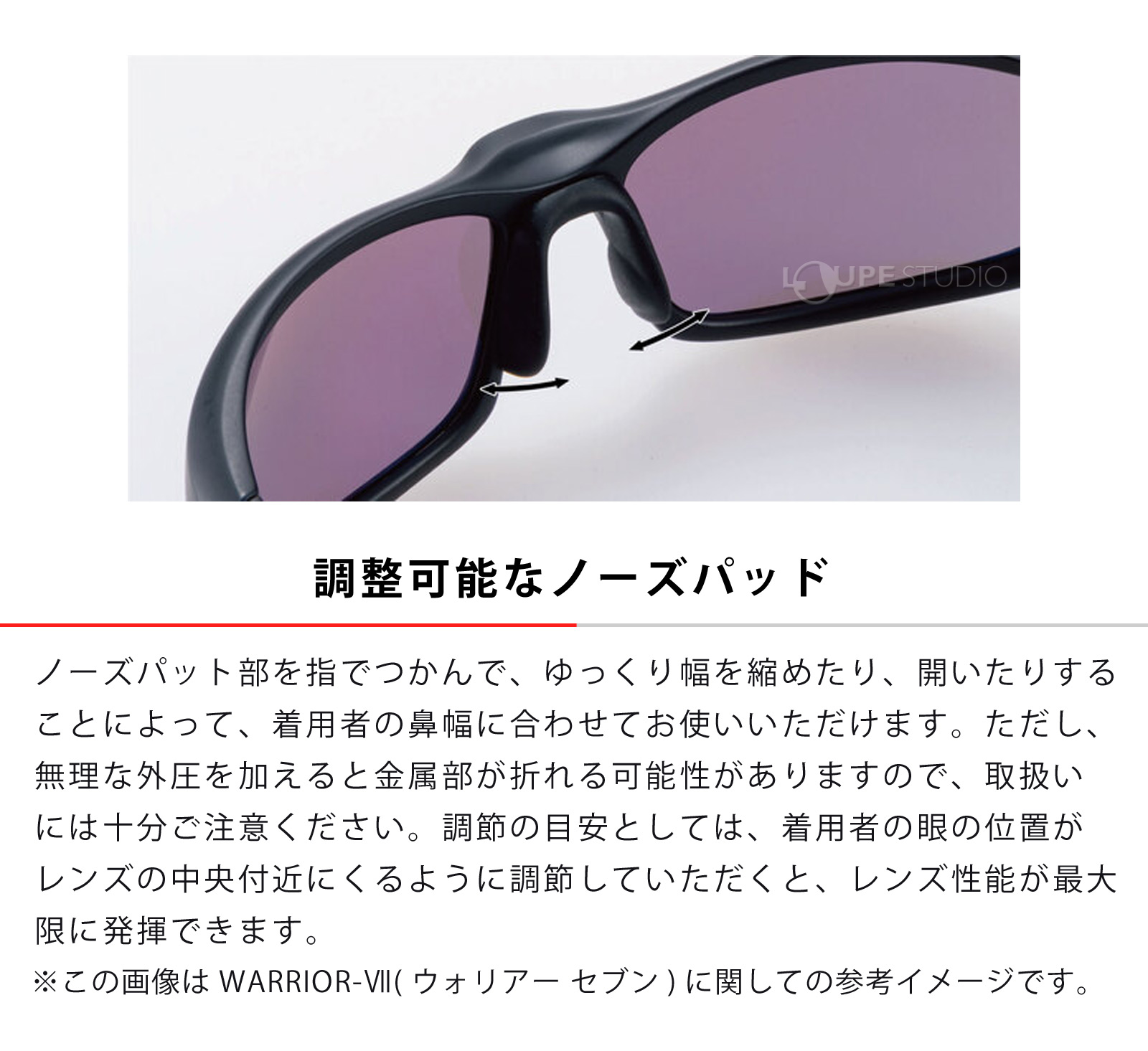 調整可能なノーズパッド 