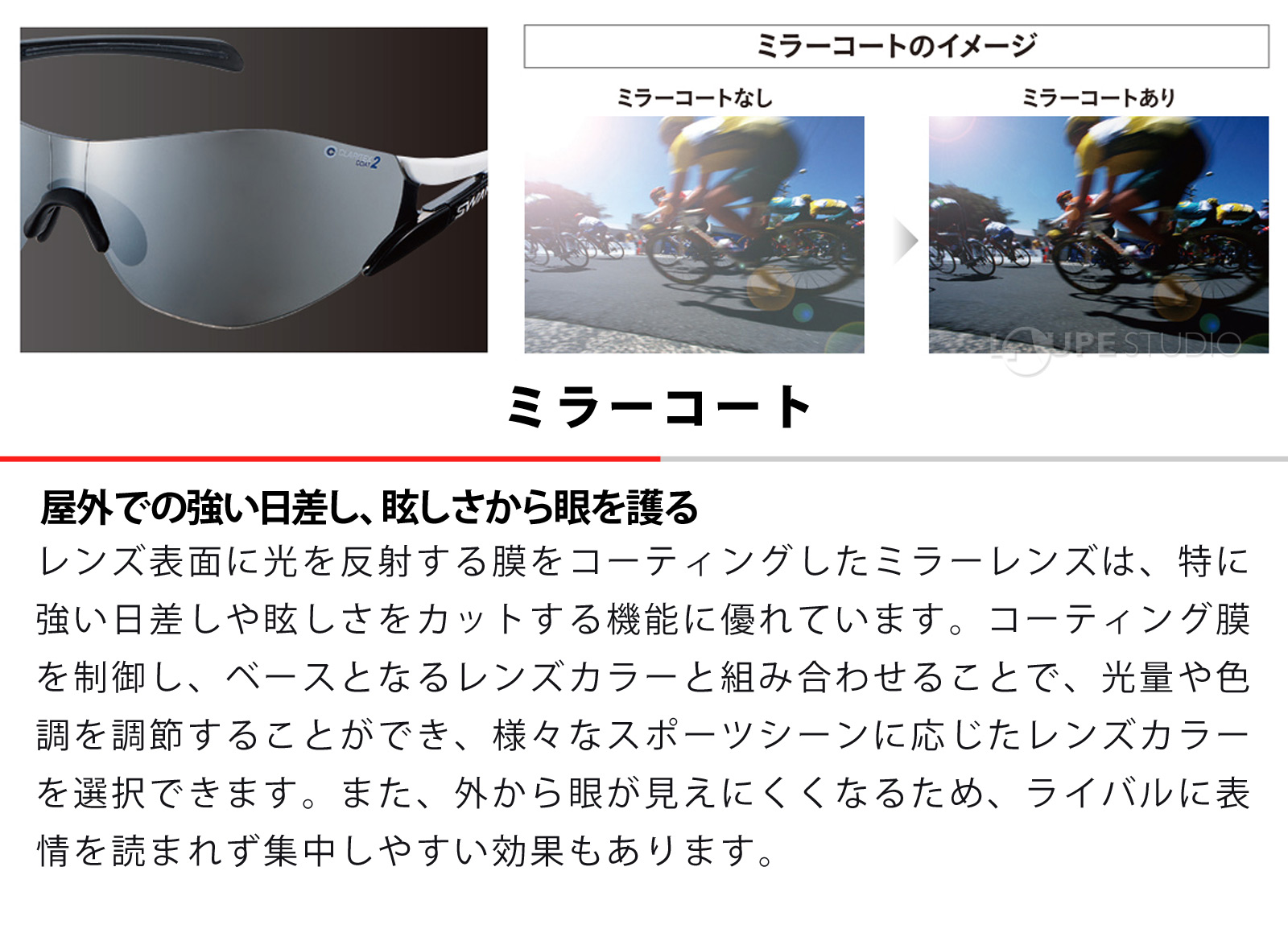ミラーコート 