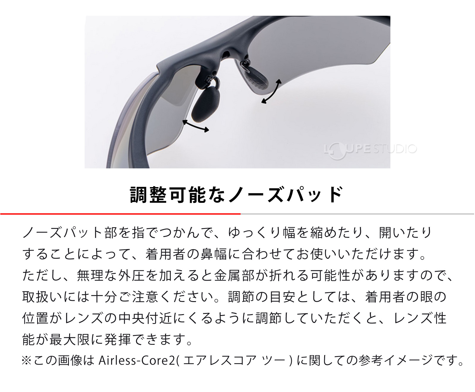 調整可能なノーズパッド 