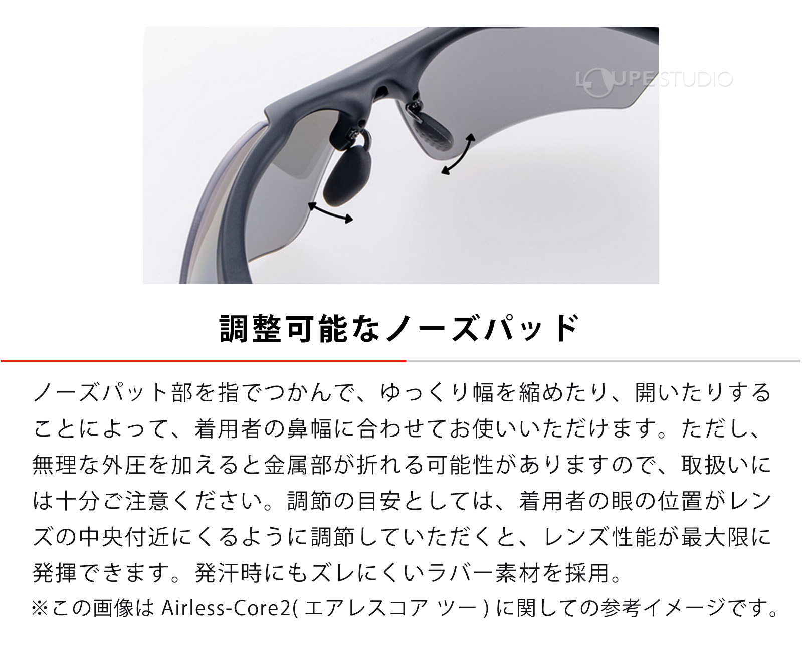 調整可能なノーズパッド 