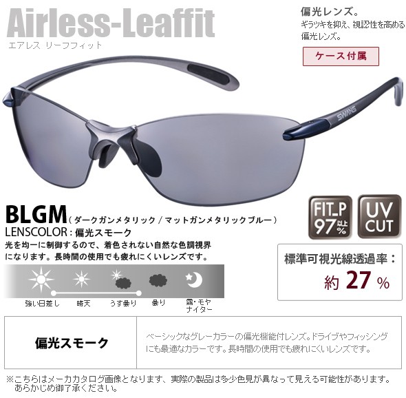 スポーツサングラス Airless Leaffit エアレス・リーフフィット SALF 