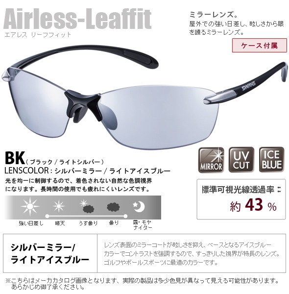 スポーツサングラス Airless Leaffit エアレス・リーフフィット ミラーレンズ SALF-0715 メンズ レディース SWANS スワン  : sw-ss-66 : ルーペスタジオ - 通販 - Yahoo!ショッピング